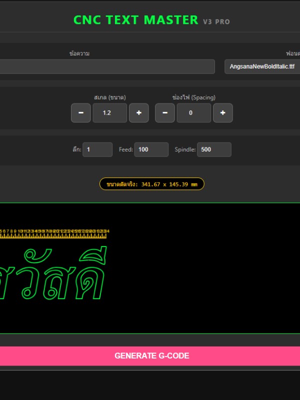 ออกแบบอักษร CNC